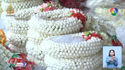 ส่องราคา ดอกมะลิ ช่วงวันแม่