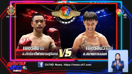 มวยเด็ด วิกหมอชิต : วันอาทิตย์ที่ 11 ส.ค.67 เพชรสยาม จ.ภัทรียากีฬาสยามสุรินทร์ vs เพชรสังวาลย์ ส.สมานการ์เม้นท์