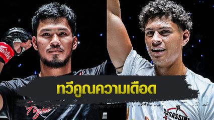 ONE ลุมพินี : เสือคิม เผชิญหน้า โอทิส เติมความมันศึก ONE ลุมพินี 81