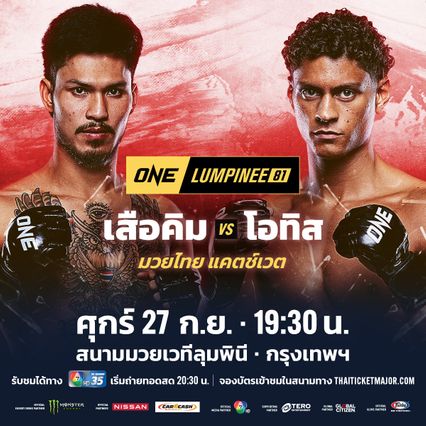ONE ลุมพินี : เสือคิม เผชิญหน้า โอทิส เติมความมันศึก ONE ลุมพินี 81