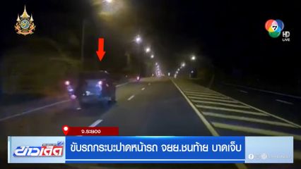 ขับรถกระบะปาดหน้ารถ จยย.ชนท้าย บาดเจ็บ