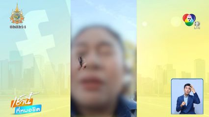 หญิงถูกเศษลวดหนามกระเด็นใส่ หวิดตาบอด