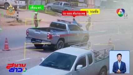 รถ จยย.ฝ่าด่านตรวจ พุ่งชนตำรวจร่างกระเด็น จ.มหาสารคาม