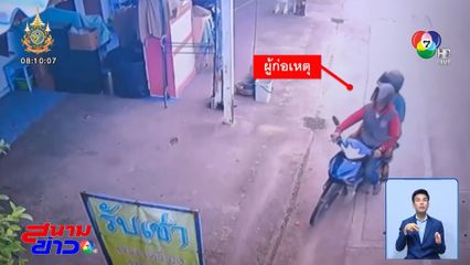 โจรเล่นทีเผลอ ลักรถจักรยานยนต์ จ.ชลบุรี