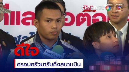 “เวฟ วีรพล” นักยกน้ำหนักไทย ปลื้มคว้าเหรียญเงิน ดีใจที่ครอบครัวมารับ