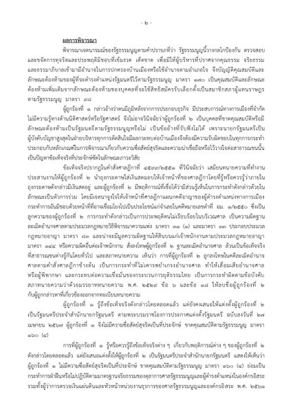 เปิดคำวินิจฉัยศาล รธน. "เศรษฐา" พ้นเก้าอี้นายกฯ