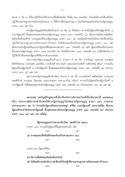 เปิดคำวินิจฉัยศาล รธน. "เศรษฐา" พ้นเก้าอี้นายกฯ