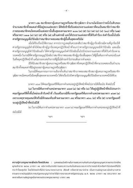 เปิดคำวินิจฉัยศาล รธน. "เศรษฐา" พ้นเก้าอี้นายกฯ