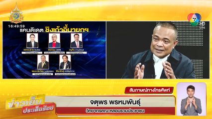 คาดการณ์ ใครคือนายกฯ คนต่อไป ?