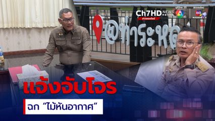 ฉุนจัดมือดีฉกไม้หันอากาศป้ายสวนสาธารณะ