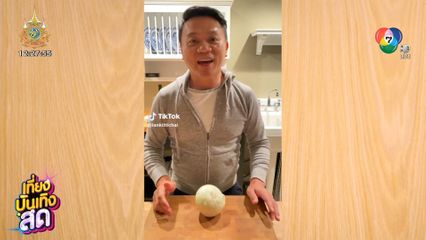 เคล็ดลับเข้าครัวสไตล์ เชฟเอียน