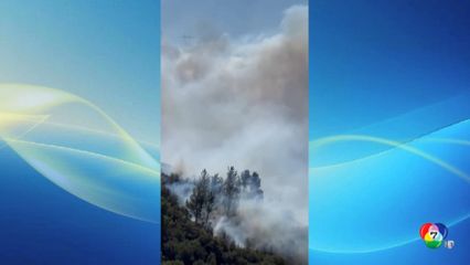 ไฟป่าลุกลามหนักในตุรกี