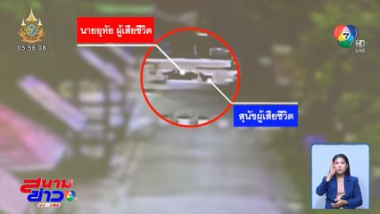 ชายเมาขี่รถ จยย.ล้ม คลานไปล้างตัวพบเสียชีวิต