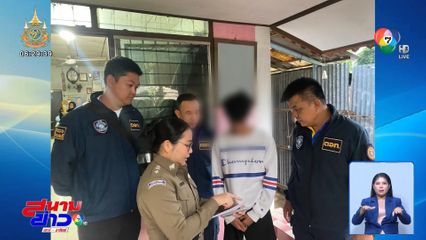 จับวัยรุ่นสร้างตัวหวังรวย ขายคลิปโป๊เด็ก