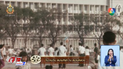 ภาพเก่าเล่าเรื่อง :  ในวานวัน สนามกีฬา ณ สนามหลวง