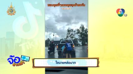 ใจนายหล่อมาก! พลเมืองดีช่วยยกคนพิการขึ้นรถ