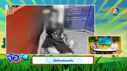 เปิดศึกแย่งของกิน