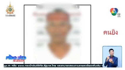 ตามจับพี่ภรรยาปืนโหด ยิงสามีใหม่น้องสาวเสียชีวิต