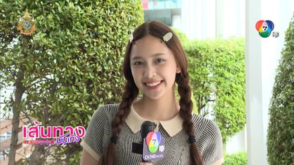 เส้นทางบันเทิง | FULL EP | 20 ส.ค.67