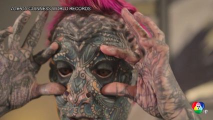 อดีตทหารหญิงสร้างสถิติ กินเนสส์ มีรอยสักมากที่สุด