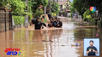 แม่น้ำน่าน ล้นตลิ่งทะลักเข้าท่วมเขตเศรษฐกิจ จ.น่าน