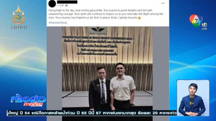 บุ๋ม ปนัดดา แชร์ประสบการณ์นั่งเครื่องบินเล็ก 