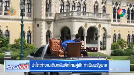 นำโต๊ะทำงานเดิมกลับตึกไทยคู่ฟ้า ทำเนียบรัฐบาล