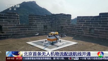 โดรนส่งอาหารให้นักท่องเที่ยว บนกำแพงเมืองจีน