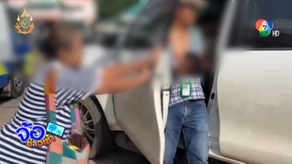 แม่มั่นใจ ยึดรถแม่ไม่ได้
