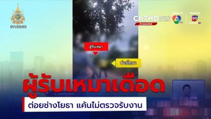 ผู้รับเหมาต่อยช่างโยธา แค้นไม่ตรวจรับงาน