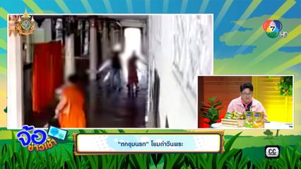 ตกขุมนรก โยมด่าวีนพระ