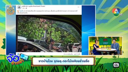 ชาวบ้านโวย จุดพลุ-ดอกไม้เพลิงพร่ำเพรื่อ