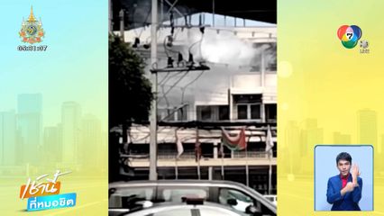 ระทึก หม้อแปลงไฟฟ้าระเบิด