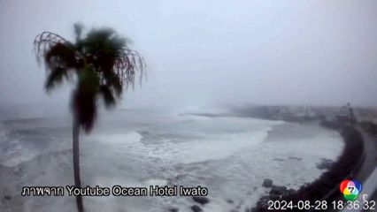 พายุไต้ฝุ่นชานชาน เคลื่อนตัวขึ้นฝั่งของญี่ปุ่นแล้ว