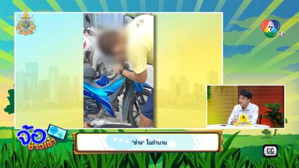 ช่าง ในตำนาน