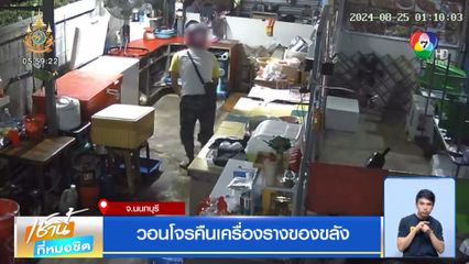 วอนโจรคืนเครื่องรางของขลัง