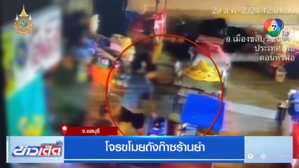 โจรขโมยถังก๊าซร้านยำ