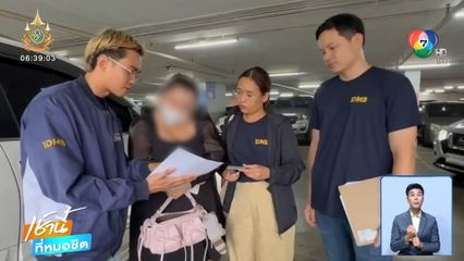 รวบแม่ค้าออนไลน์ ฉ้อโกงเงินกว่า 1.2 ล้านบาท