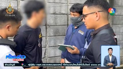 รวบพ่อเลี้ยงทำอนาจารลูกเลี้ยง อายุ 8 ขวบ