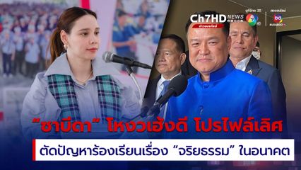 "อนุทิน"ตกลงร่วมกับ"ชาดา" ป้องกันปัญหาร้องจริยธรรมในอนาคต