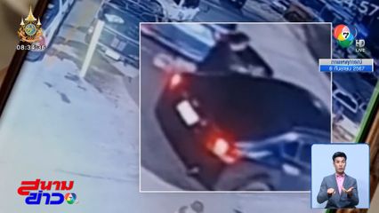 เผลอเป็นฉก! กับข้าววางท้ายรถ