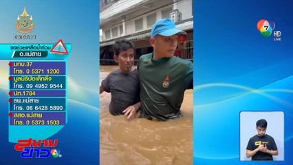 ภารกิจ อพยพผู้ประสบอุทกภัย