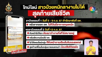 หัวหน้าไม่ให้ลาป่วย สุดท้ายเสียชีวิต