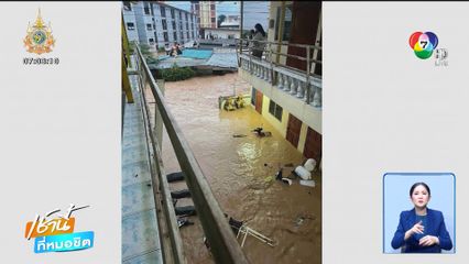 สถานการณ์น้ำท่วม จ.พะเยา