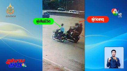 จับแก๊งเด็ก ไล่ฟัน-ถีบรถนักศึกษา จ.นครปฐม