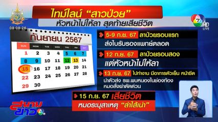 ดรามา หัวหน้าไม่ให้ลาป่วย สุดท้ายเสียชีวิต จ.สมุทรปราการ