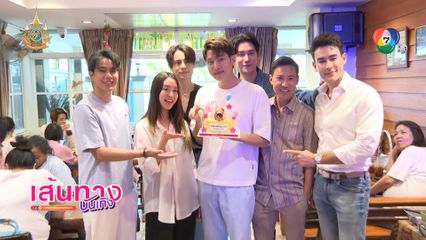 แชป วรากร ทำบุญวันเกิดพร้อมครอบครัว-แฟนคลับ