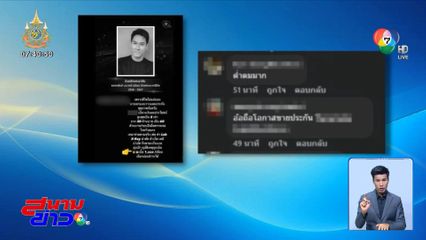 วิจารณ์ขายประกันเกาะกระแส "อ๋อม"