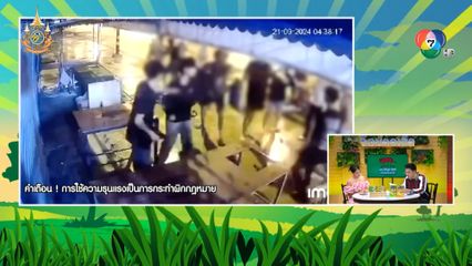 แค่ถูกเตือนคุยเสียงดัง ยกพวกตะลุมบอนกันวุ่น