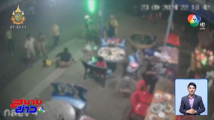 อดีต สจ.เมาแล้วพาล จับหัวเด็กฟาดพื้น